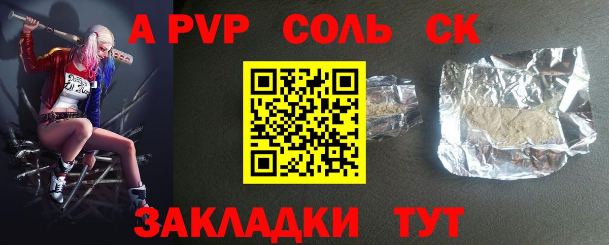 Alpha PVP  A PVP VHQ  Котлас  Вход с VPN  A PVP крисы CK 