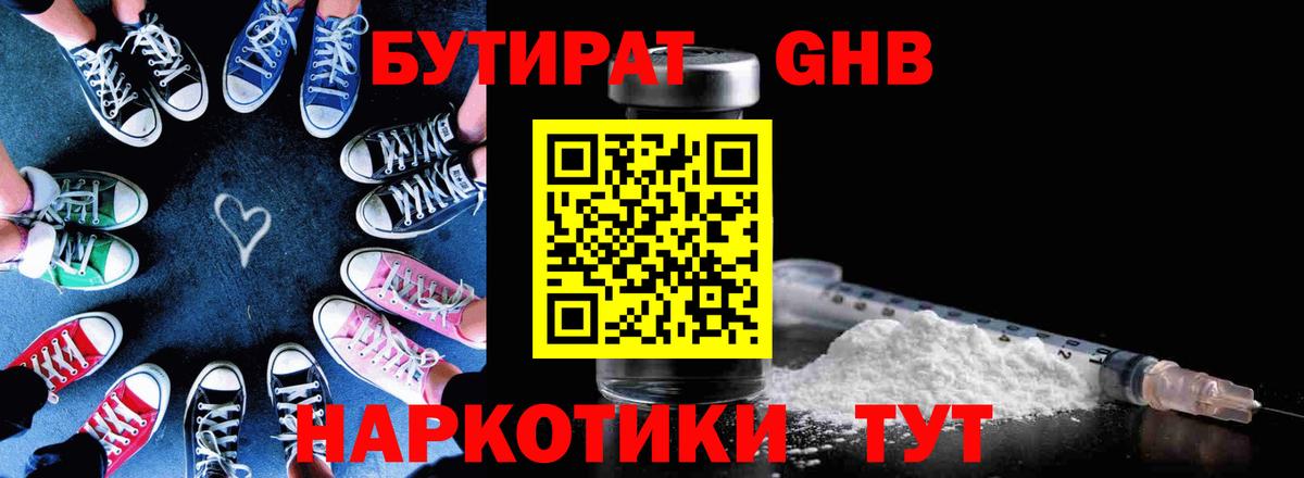 БУТИРАТ BDO  Котлас 