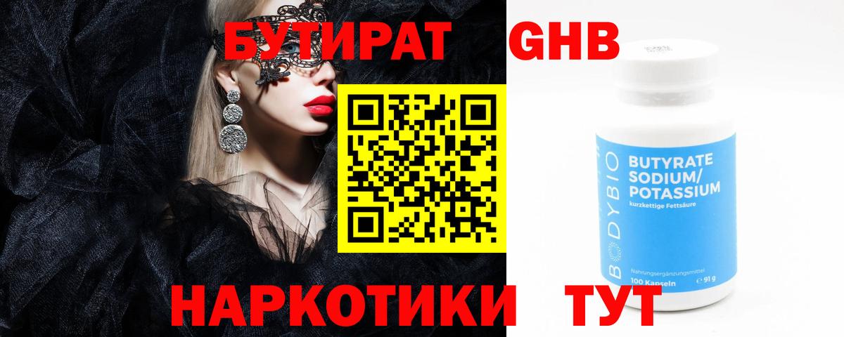 Котлас  БУТИРАТ  Вход с VPN  Бутират BDO 