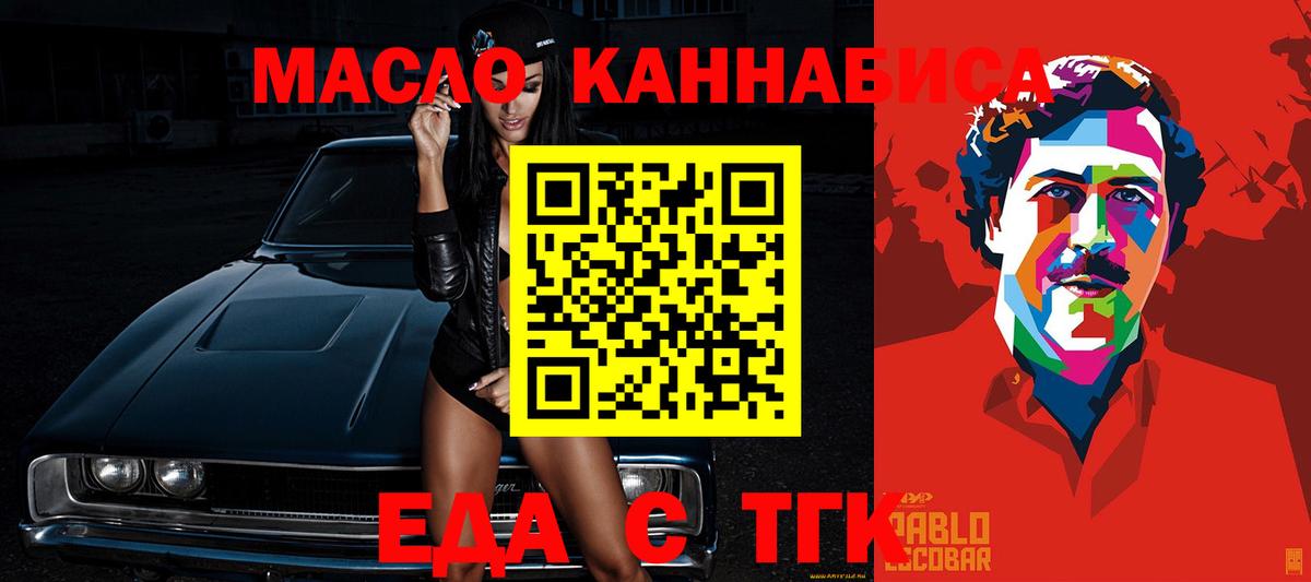 Еда ТГК марихуана  Котлас 