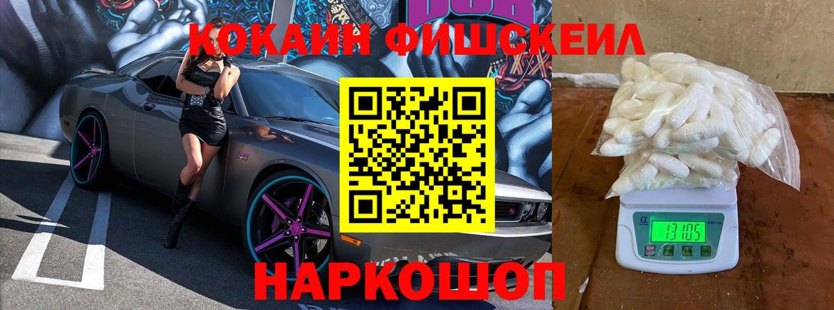 Котлас  Cocaine 97%  КОКАИН  Вход с VPN  Cocaine FishScale 