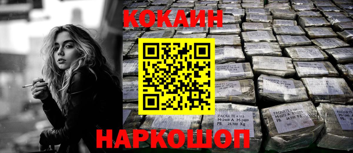 Кокаин Fish Scale Котлас