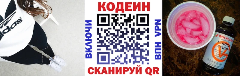 Codein Purple Drank  Котлас 