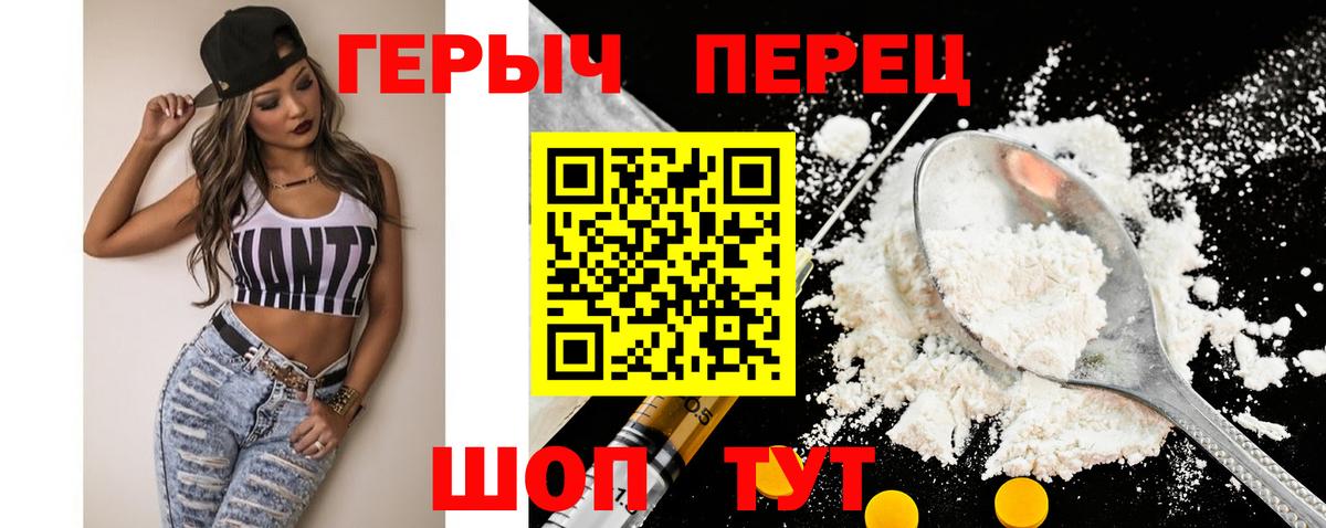 ГЕРОИН  Котлас  Героин VHQ 