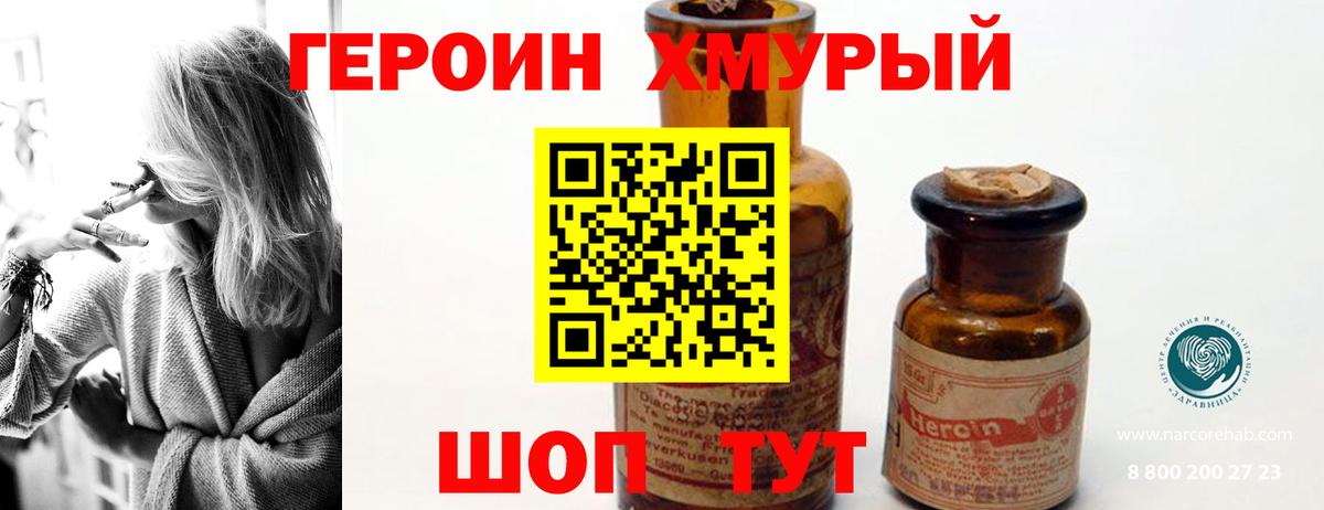 ГЕРОИН гречка Котлас
