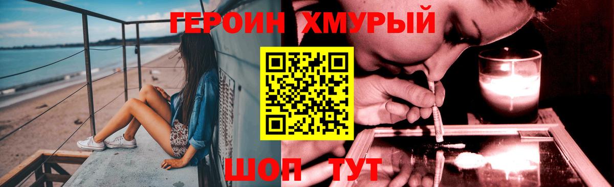 Героин герыч  Вход с VPN  Котлас 
