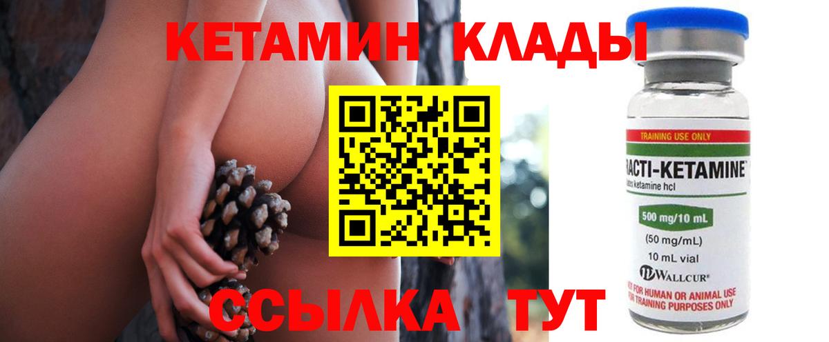 КЕТАМИН ketamine  Кетамин VHQ  Котлас 