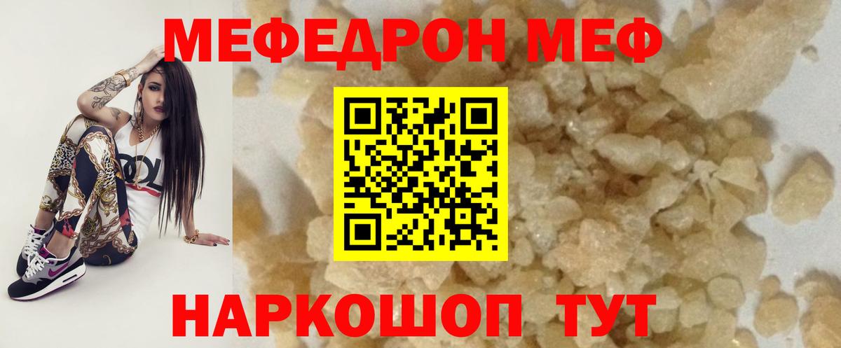 МЕФ  Котлас  МЕФ мука  МЕФ VHQ 