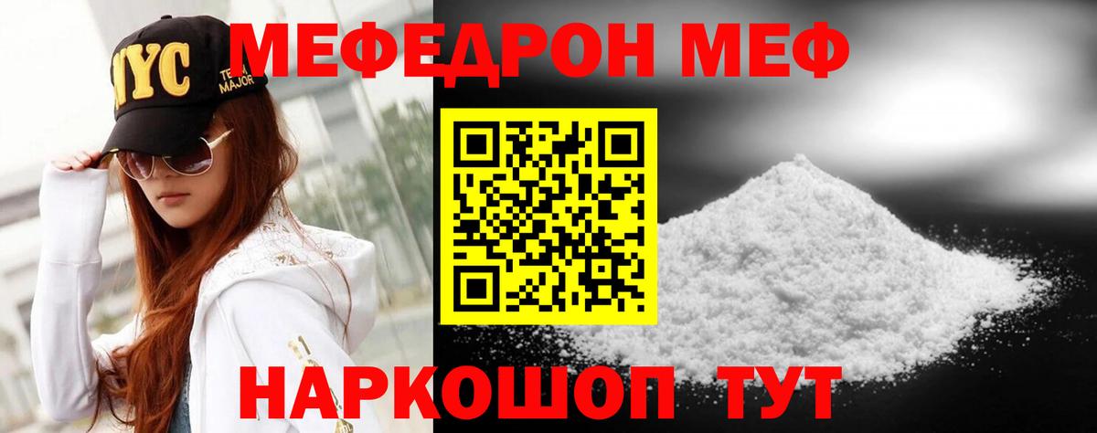 МЕФ VHQ  Мефедрон  Котлас  МЯУ-МЯУ  Вход с VPN  Мефедрон VHQ 