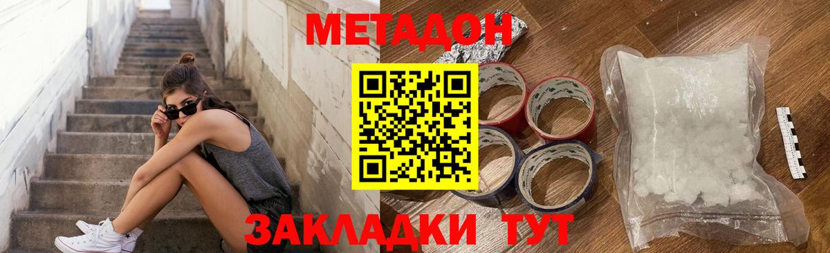 Метадон methadone  Метадон мёд  Котлас 