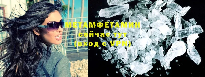 МЕТАМФЕТАМИН Methamphetamine  Котлас 